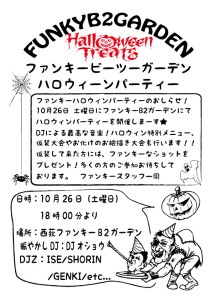 大人2013ハロウィンパーティー！